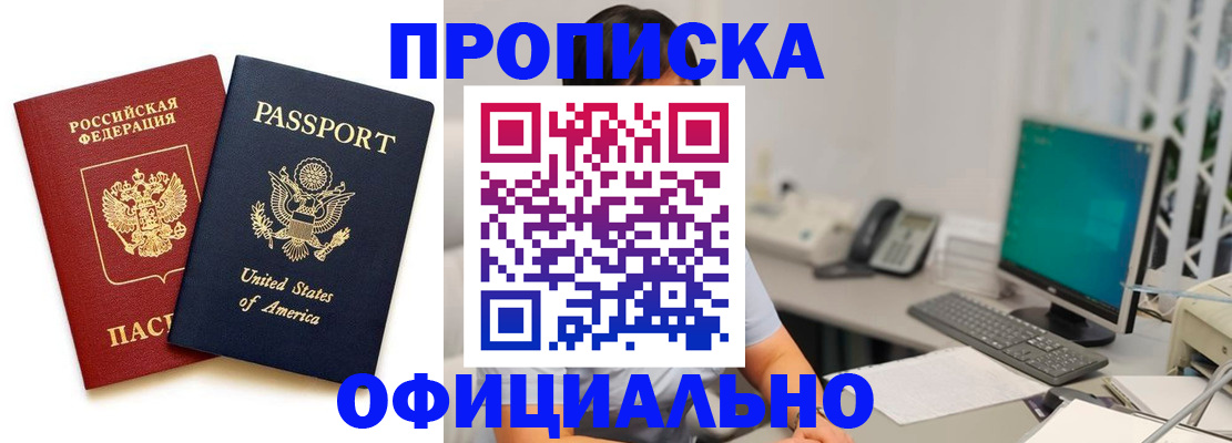 прописка гарантия в Мелеузе