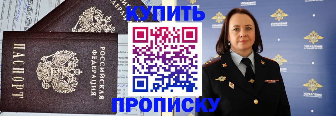 прописка ребенка в Мелеузе